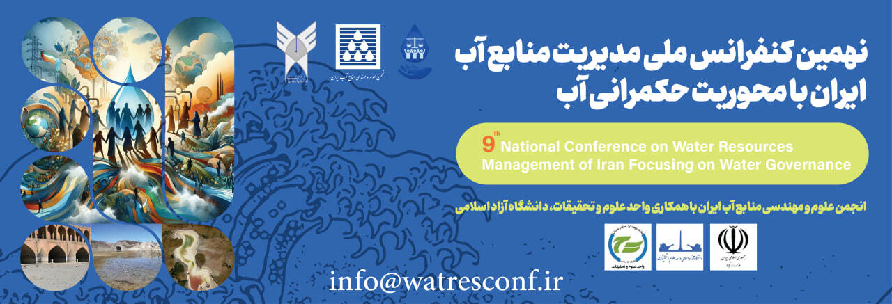 کنفرانس منابع آب