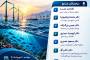 نشست تخصصی تأمین آب برای توسعه دریامحور - 20 مهر 1405